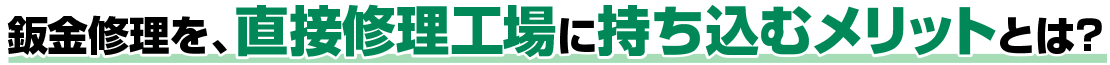 代車も無料貸出！