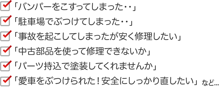 よくあるご相談